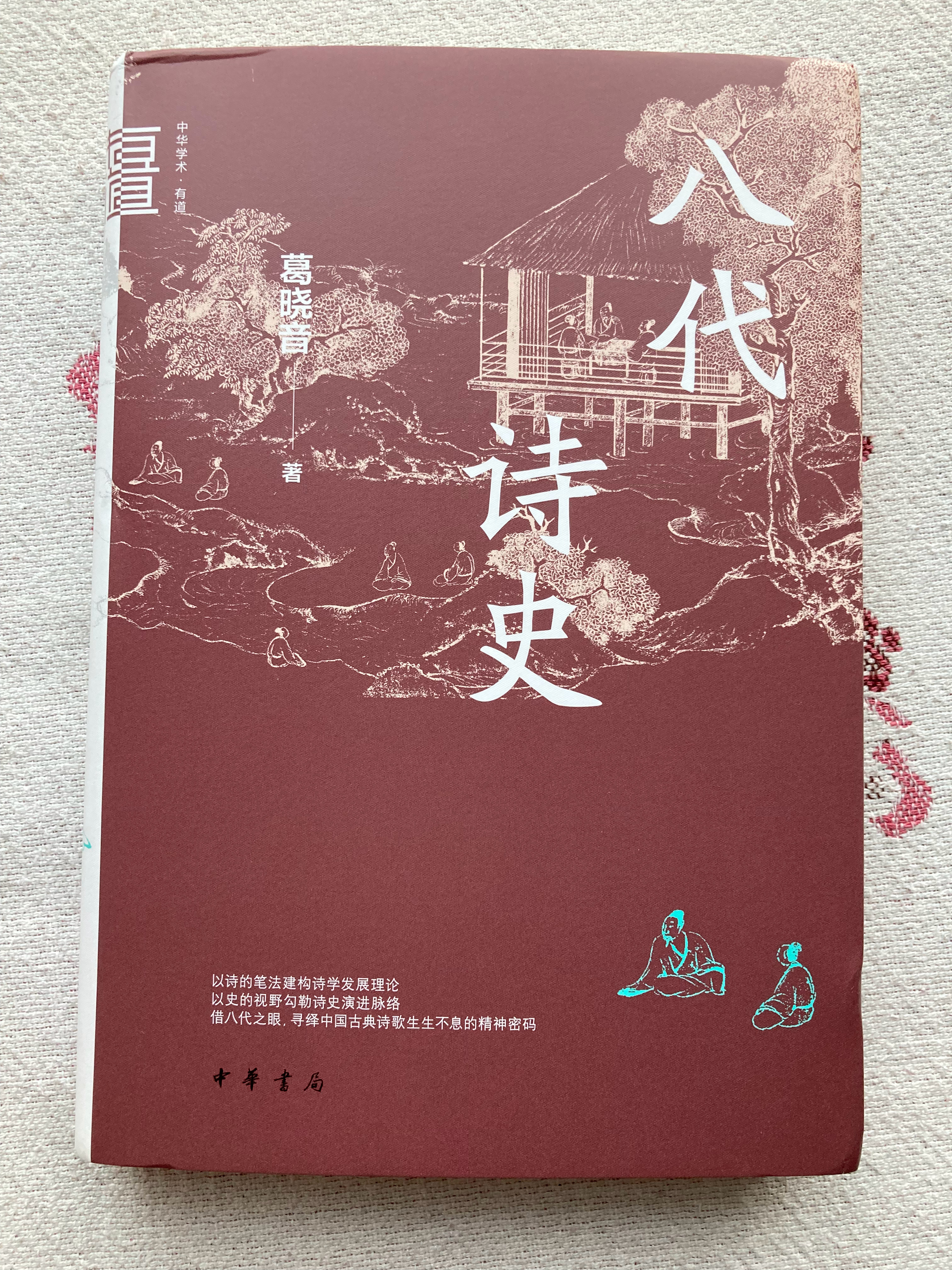 多抓鱼一单 书影多抓鱼 《古代中国的传说与崇祀》《八代诗史》《于胥斯原》《流动的