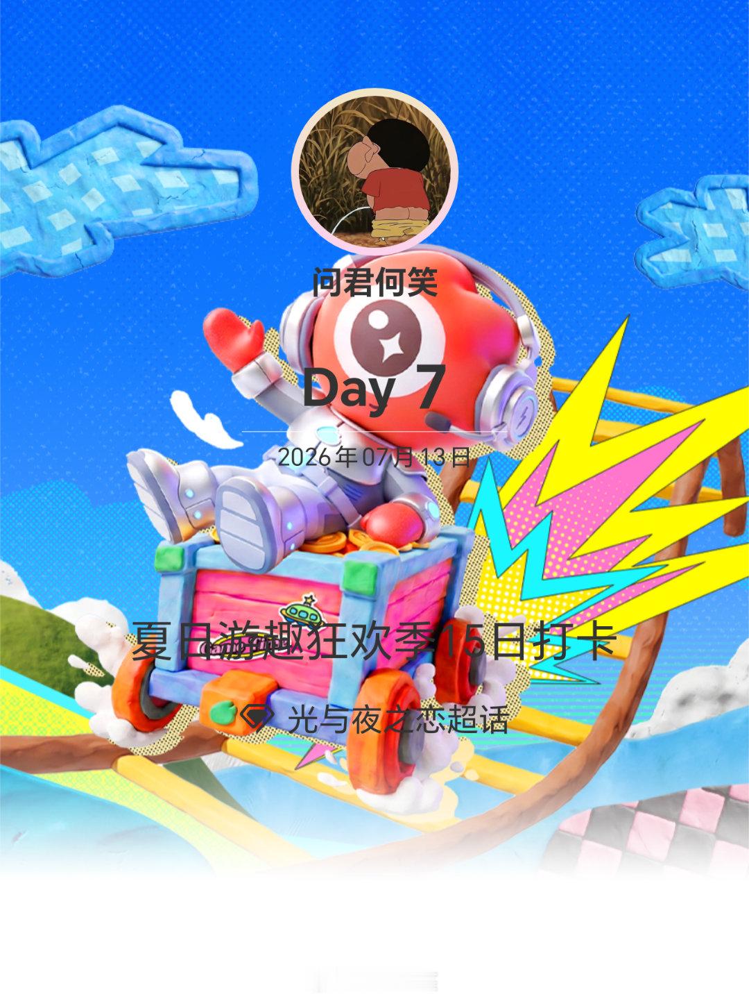 光与夜之恋夏日游趣狂欢季15日打卡夏日游趣狂欢季 Day7什么时候把实时还给我呢