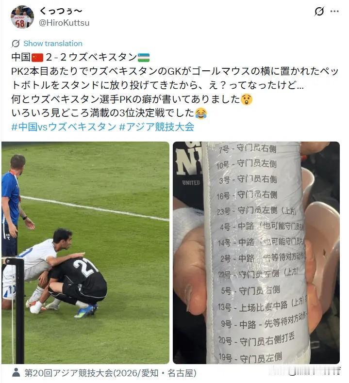 一名现场日本球迷分享了比赛中的有趣细节。据其描述，点球大战进行到第二轮左右时，乌