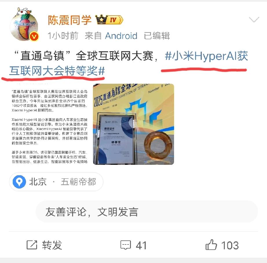 小米AI智能乌镇互联网大会上获特等奖，陈震力挺。真的是活久见了，陈震自出了车祸之