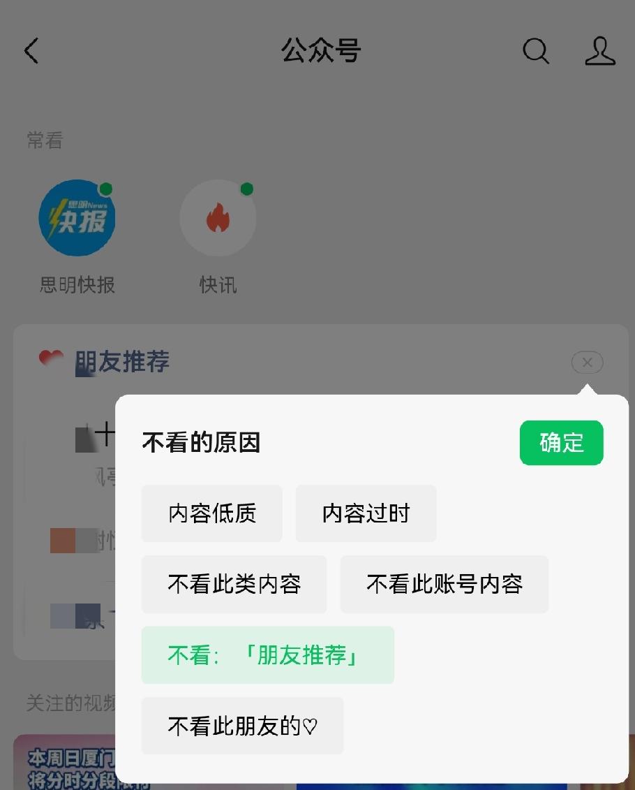 公众号的『朋友推荐』是可以关的，你知道吗？

现在经常都能刷到认识的人“入驻”公