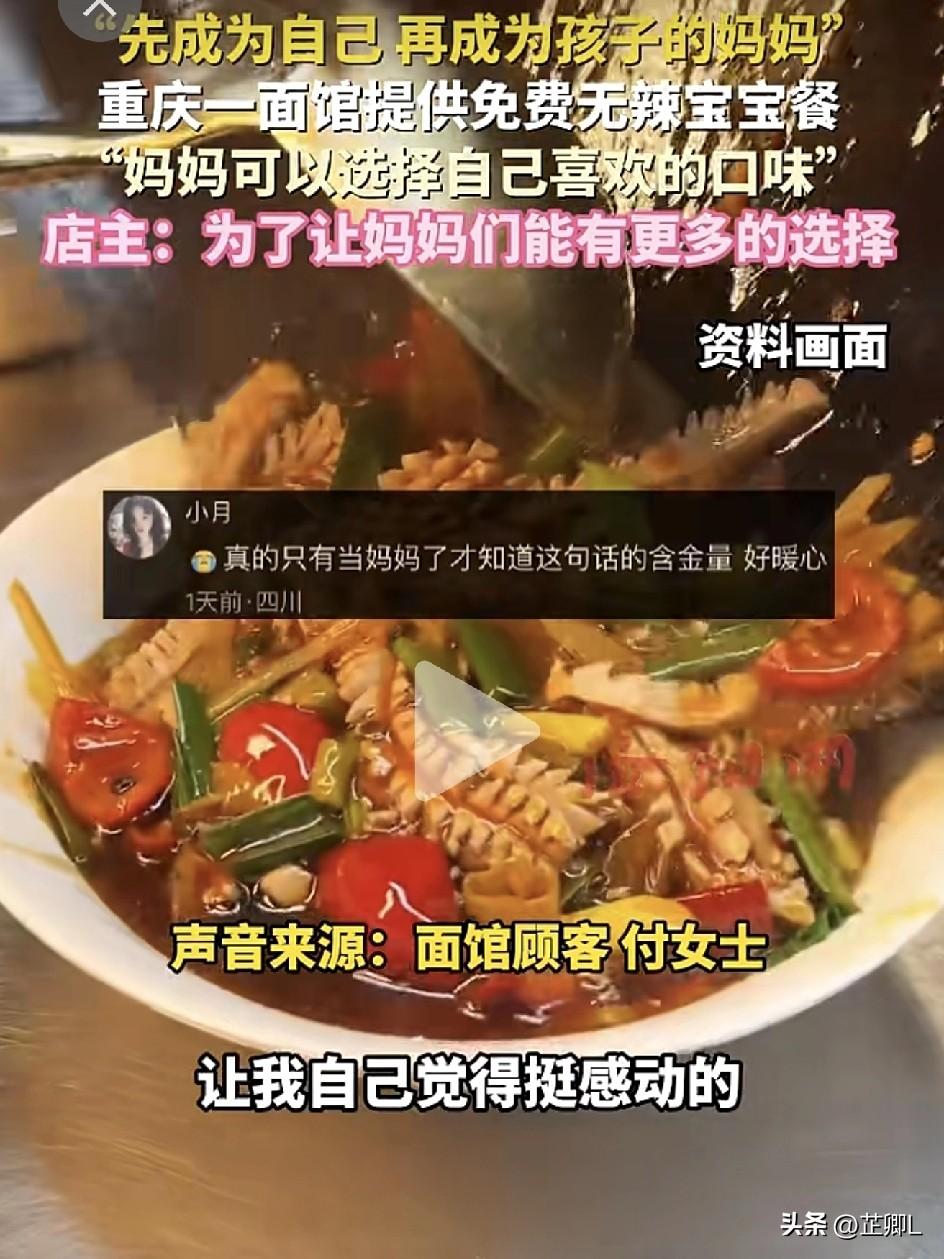 先做自己，再做妈妈！重庆这家面馆太懂了！免费宝宝面一上，妈妈们终于能大口吃辣了！