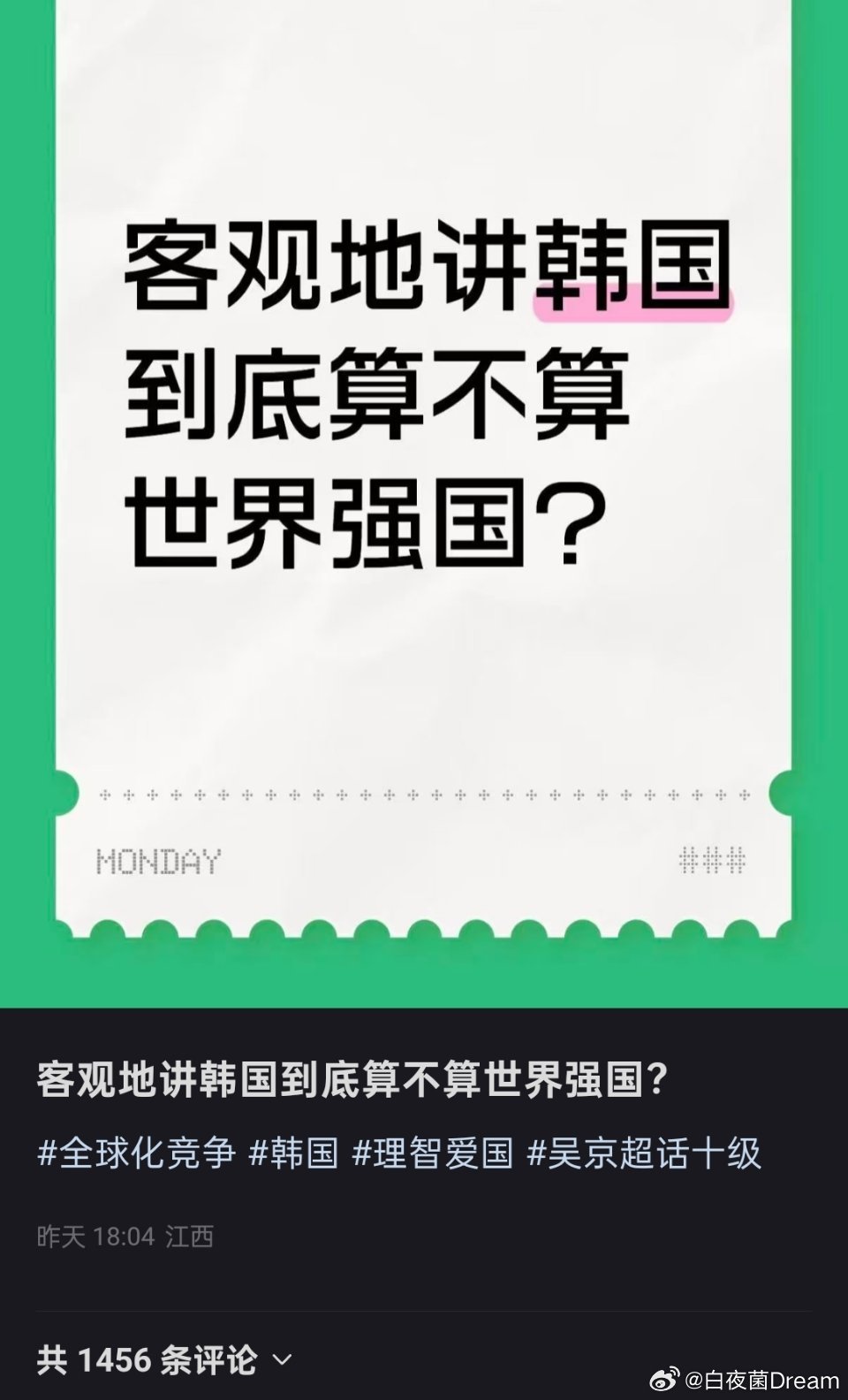 网友：韩国算不算世界强国？ ​​​