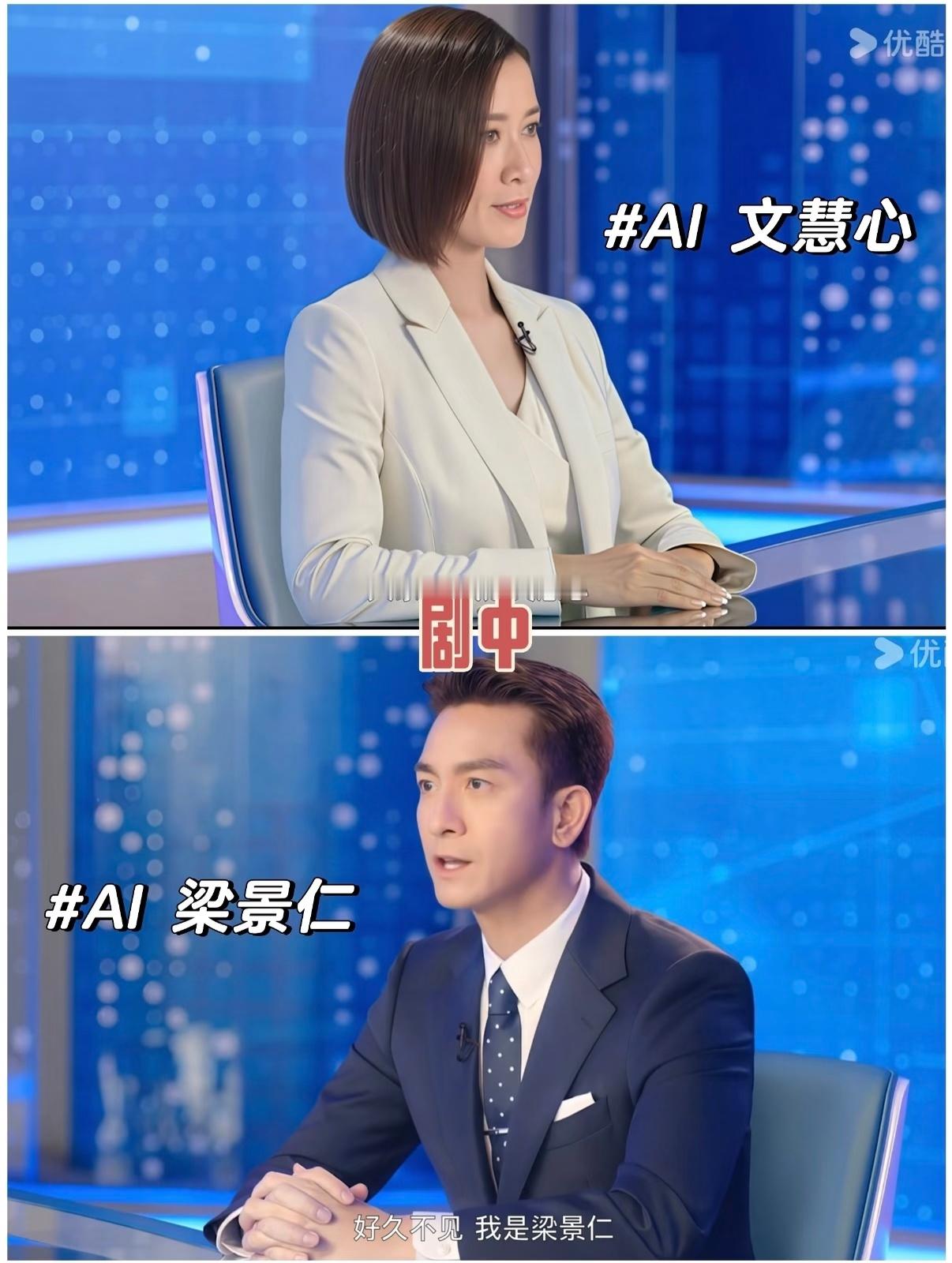 湖南广电 AI播新闻 这是电视剧的剧情，照进现实啦？之前看新闻女王，就有文慧心的