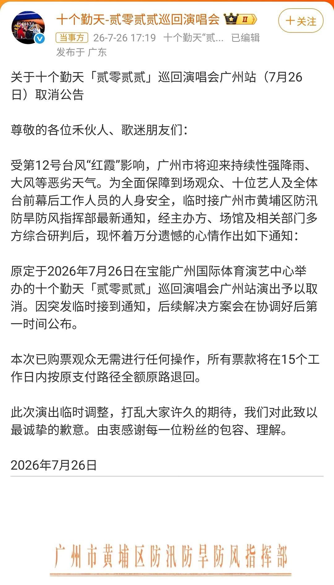 怎么又有艺人演出前通知取消演唱会，歌迷都从全国各地赶到了现场，临时通知取消，目前