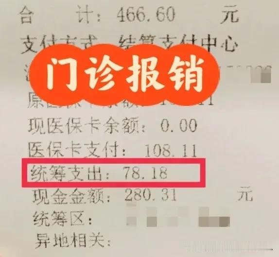 自以为对医保门诊报销够了解了，结果去一趟医院还是被狠狠上了一课，感觉心脏不舒服来