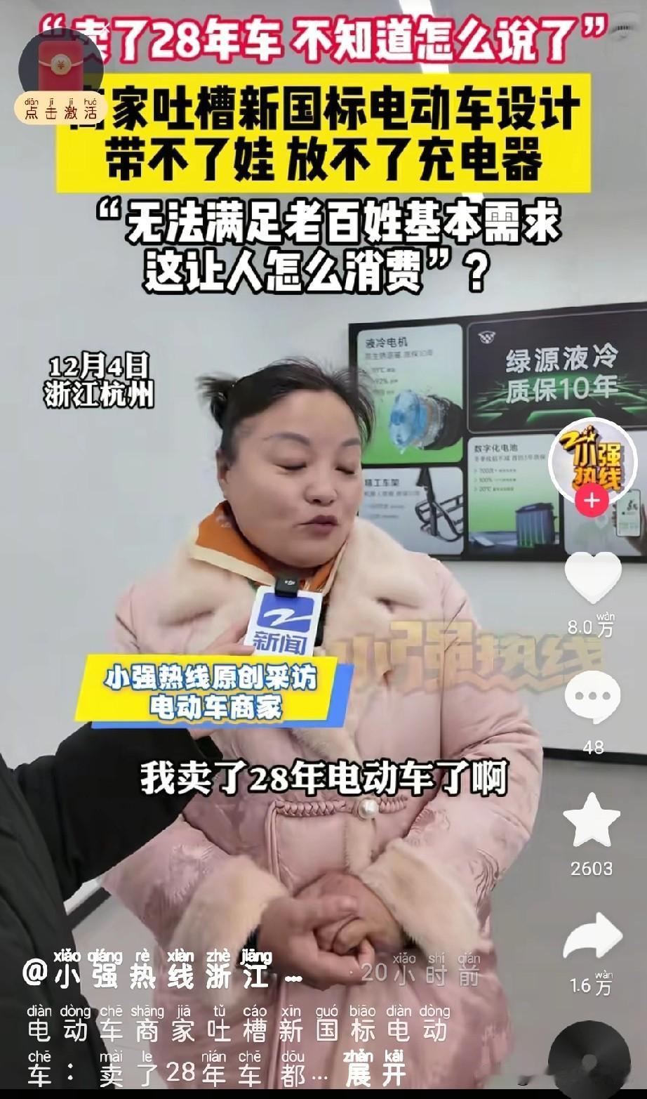 卖了28年电动车的商家都忍不住吐槽！新国标电动车设计能有多离谱？
 
12月4日