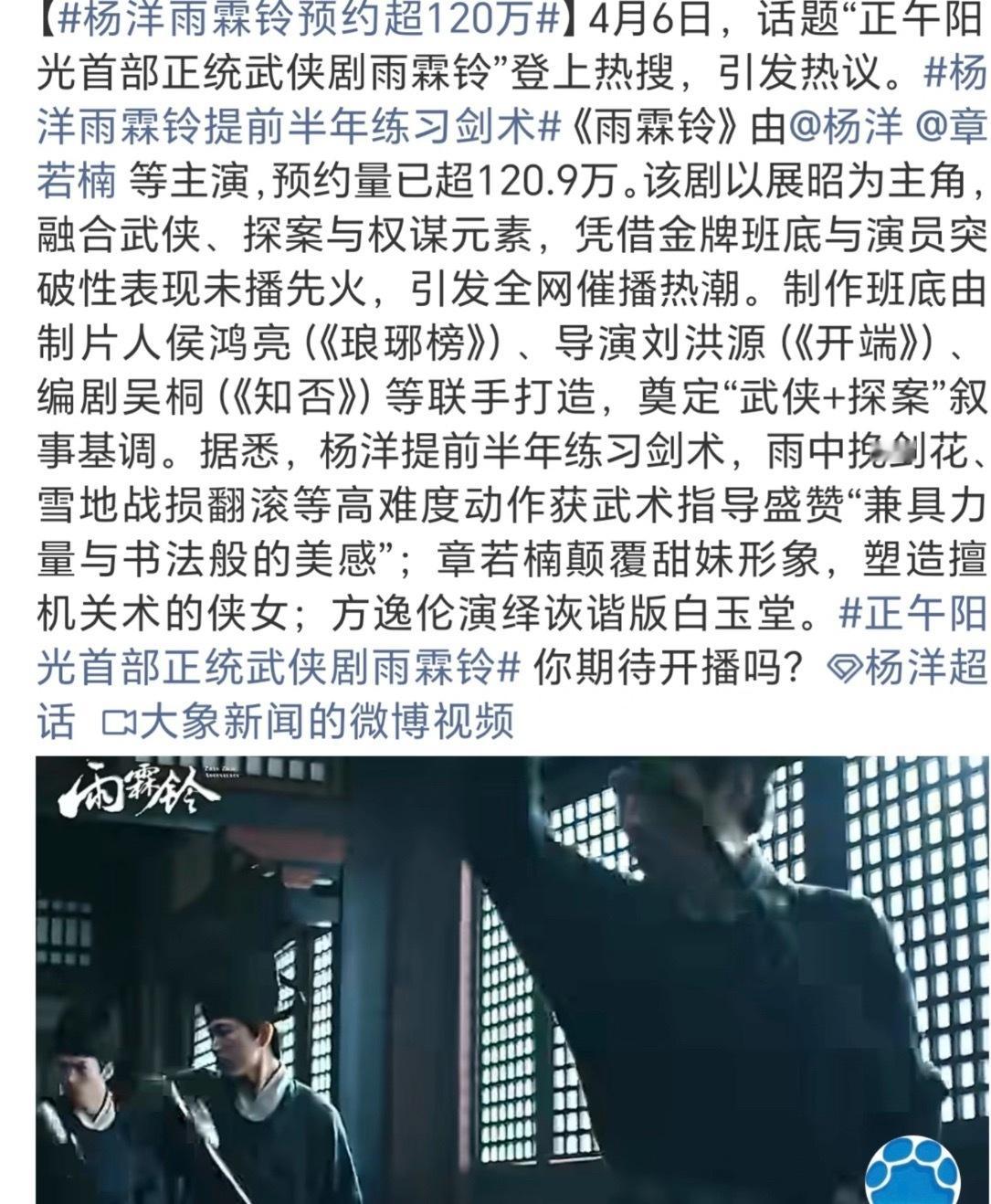 杨洋演武侠剧大事很妙啊杨洋提前半年练习剑术 杨洋演武侠剧大事很妙啊，电视剧雨霖铃