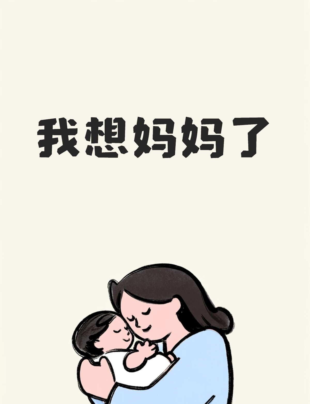 妈妈妈妈妈妈妈妈妈妈妈妈妈
我想妈妈了妈妈的多重宇宙 母爱 最伟大的母爱