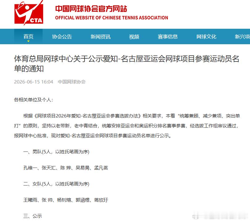 郑钦文确认不参加亚运会王欣瑜确认不参加亚运会  名古屋亚运会中国网球队公布参赛名