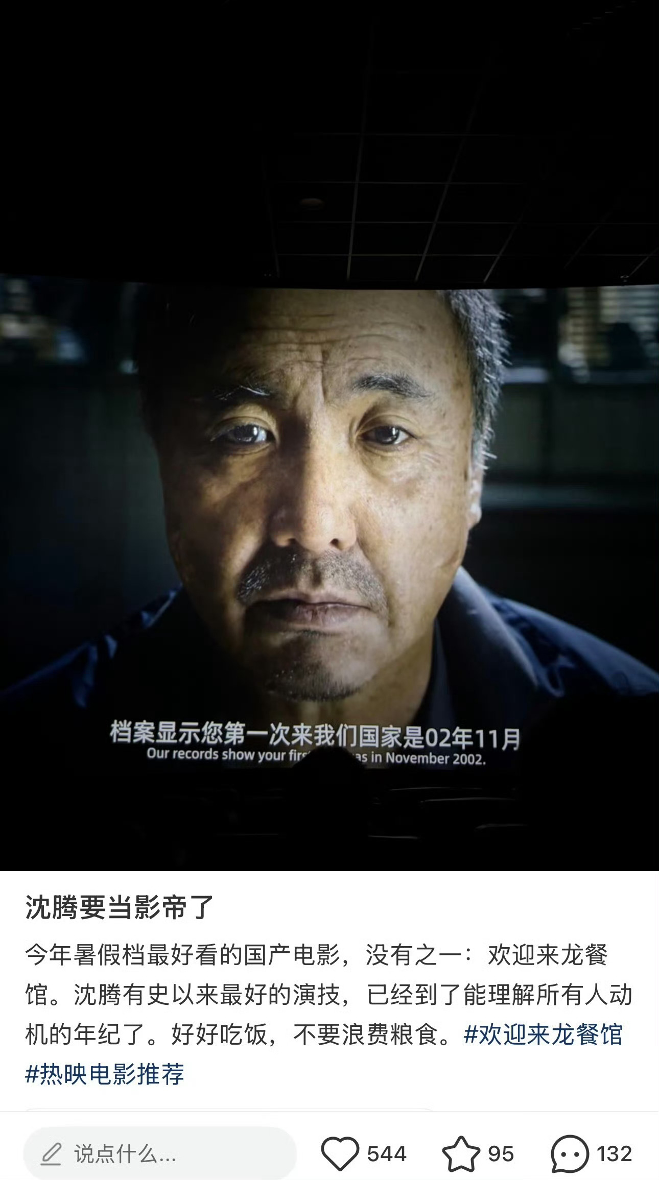 沈腾金鸡百花华表一个奖都没拿我觉得沈腾演的很好啊 为什么一个奖都没拿期待下一部作