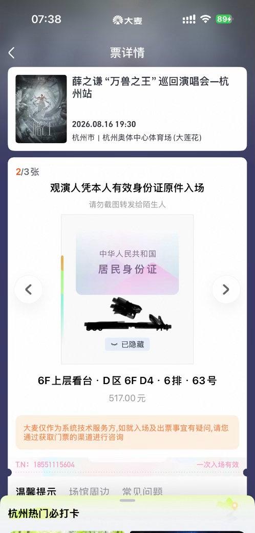 17排27/30号座位或者16排/18排 的28/29号座位 ​​​