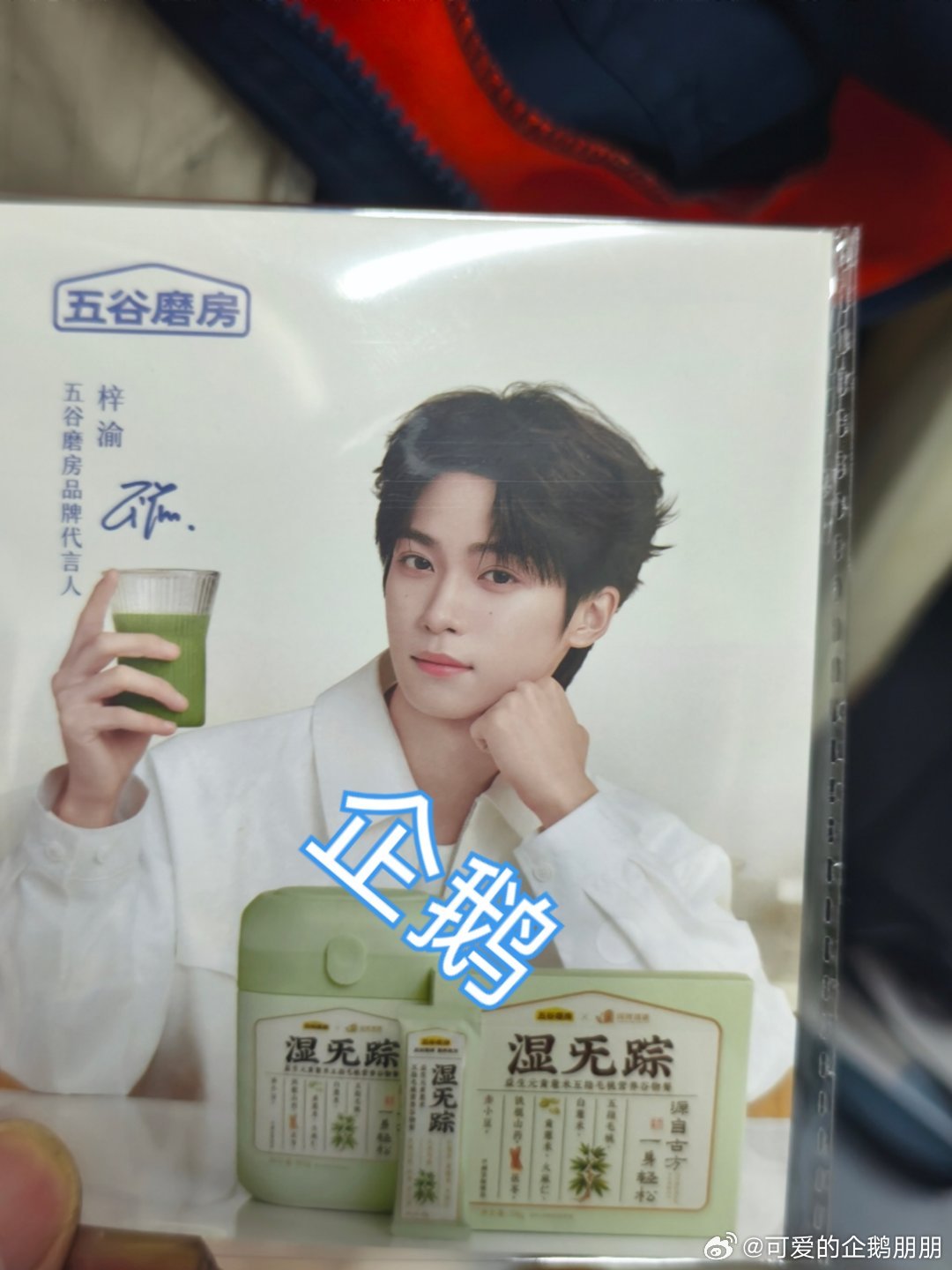 五谷磨房品牌代言人梓渝 zy梓渝0706生日快乐﻿﻿ 五谷磨房到了！！！已经吃了
