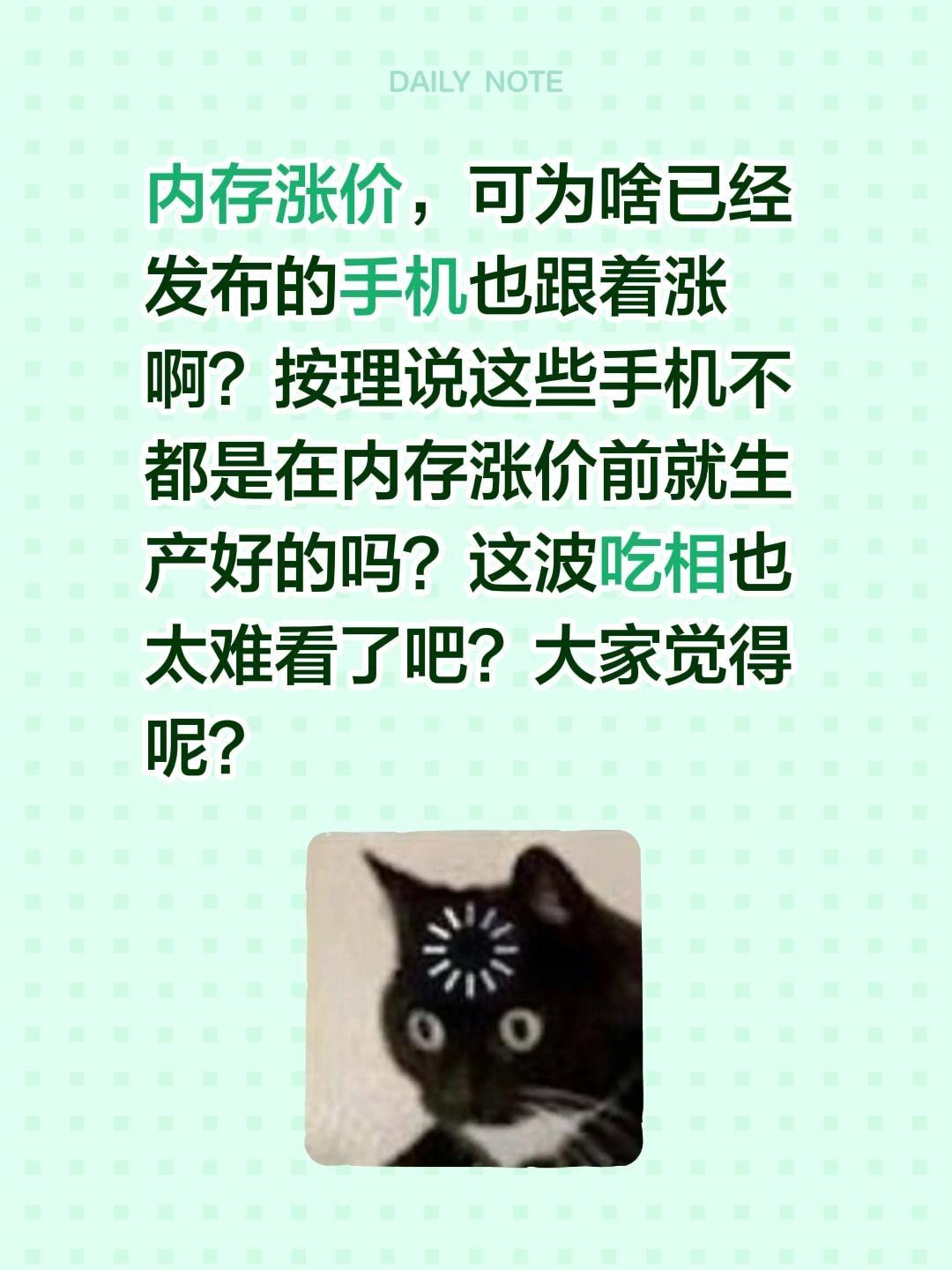 内存涨价，可为啥已经发布的手机也跟着涨啊？按理说这些手机不都是在内存涨价前就生产