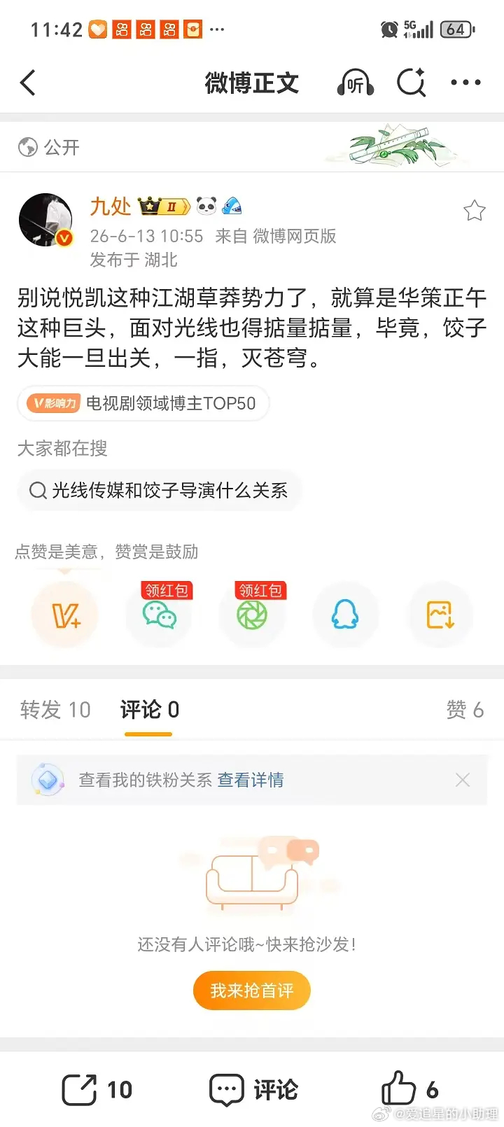 郫县热议：华谊跟光线这俩家公司谁更🐮？ 