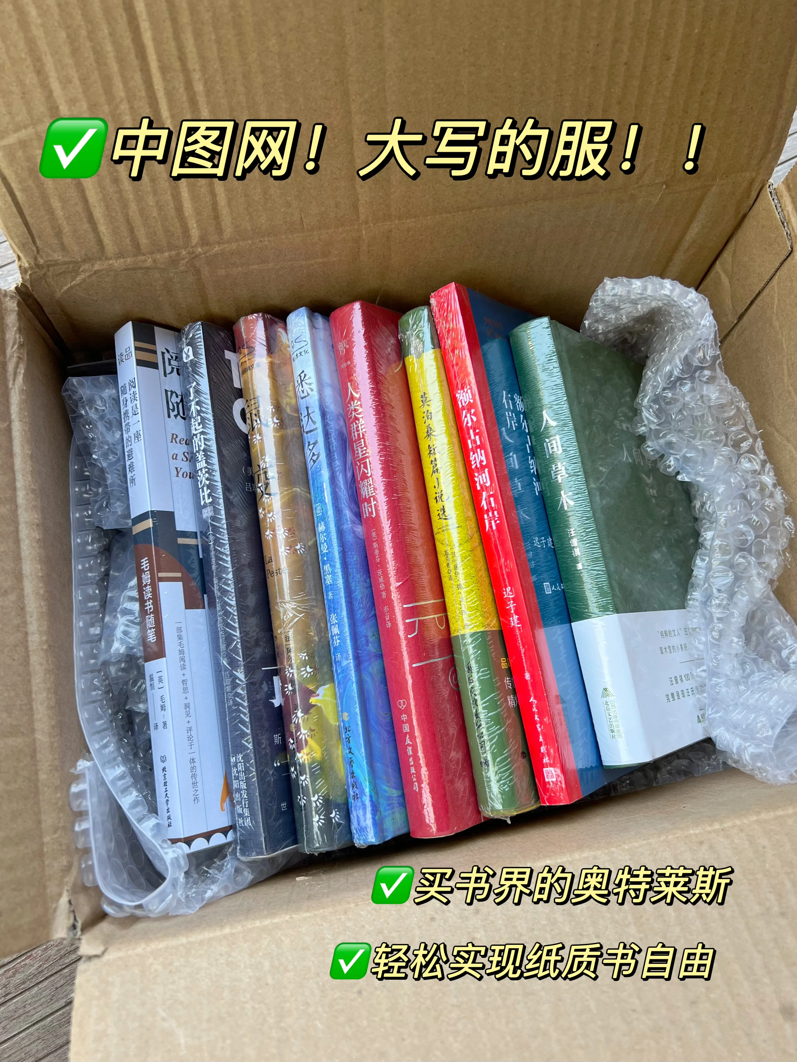 中图网我服！一年为我省下好多买书钱！