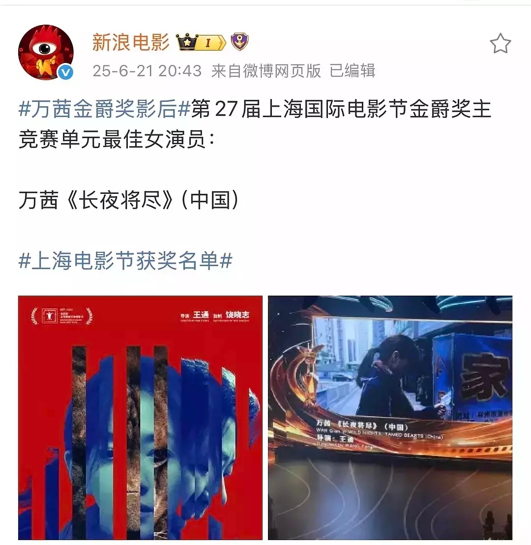 恭喜万茜获得金爵奖影后🎉🎉🎉华人金爵影后上一次还是2013年 ​​​