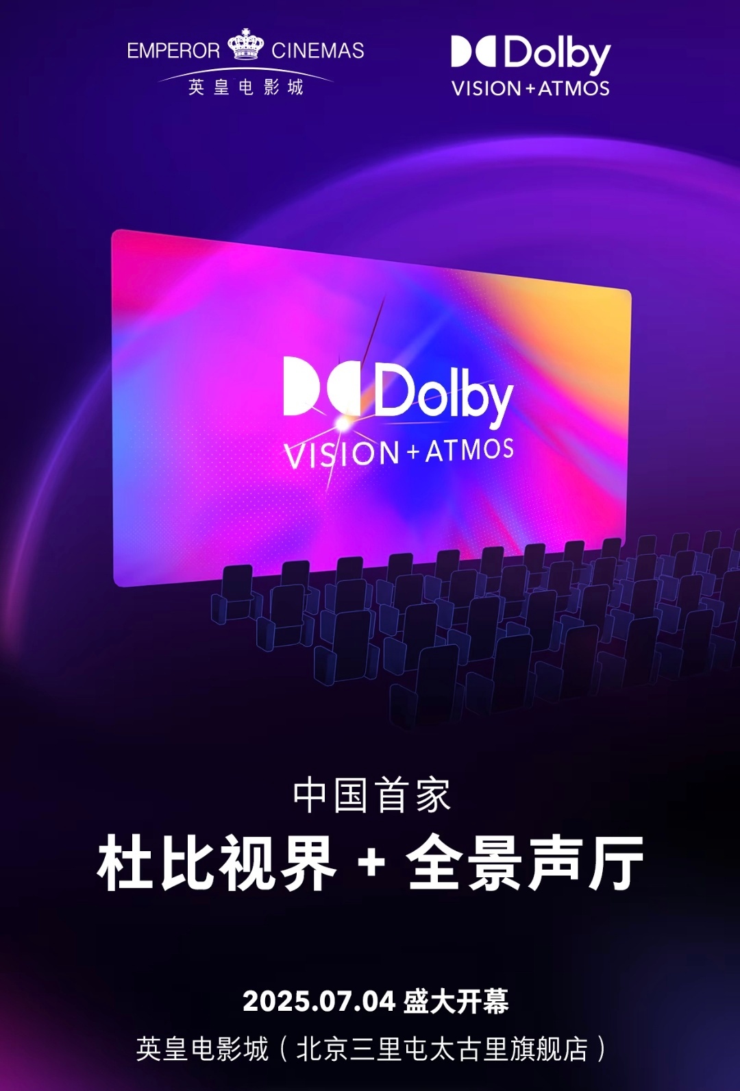 中国首家「杜比视界+全景声」厅昨天在北京三里屯英皇盛大开幕，这个DVA厅是杜比公