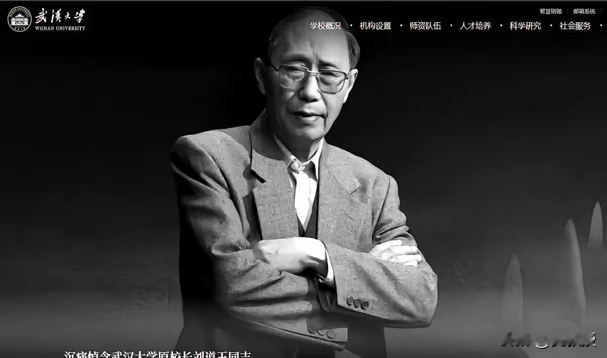 他是中国教育改革的杰出代表
对中国教育创新做出了不可磨灭的贡献，被誉为“武汉大学