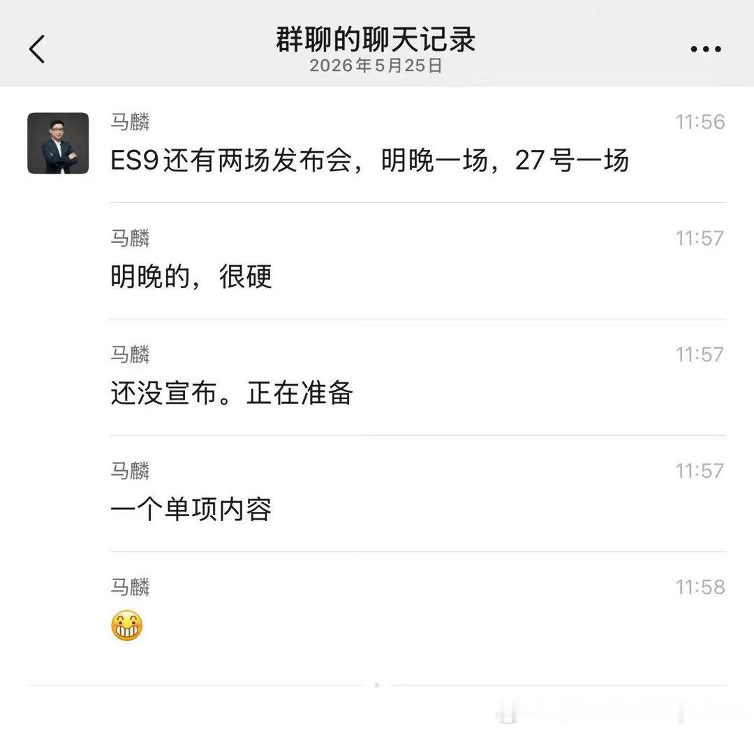 聚焦一下明天晚上，ES9居然有个单项品类的发布会蔚来蔚来es9