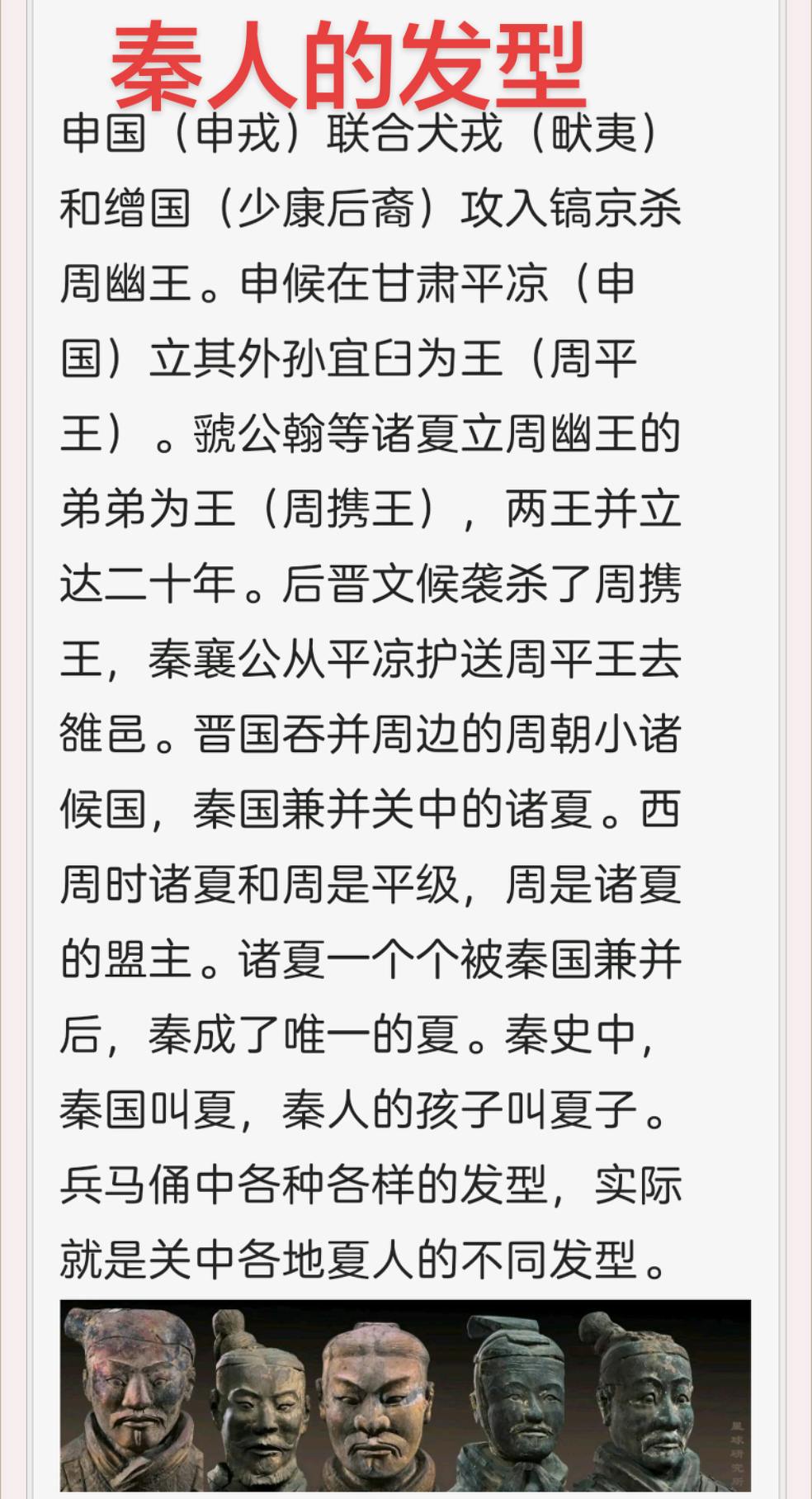 秦俑发型，诸夏，周朝，犬戎，雒邑