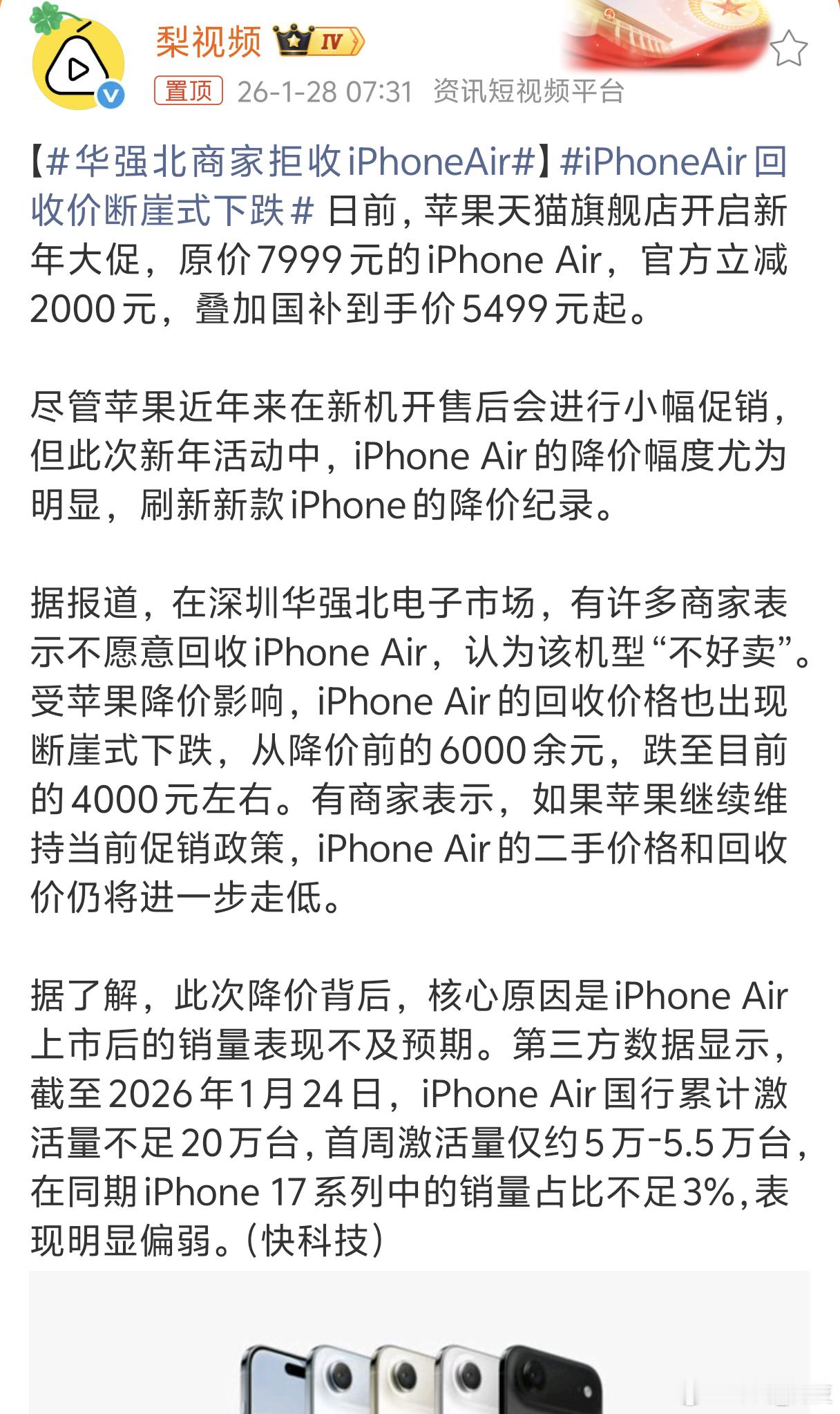 华强北商家拒收iPhoneAir直降2000元，这断崖式掉价谁受的了，商家也怕砸