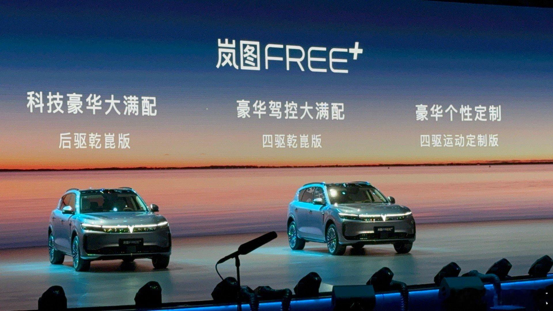 岚图FREE+ 21.99万起、顶配27.99万，岚图FREE+这台车，核心亮点