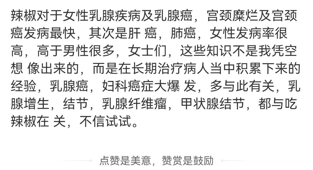 辣椒​仙女们​忌口吧 ​​​