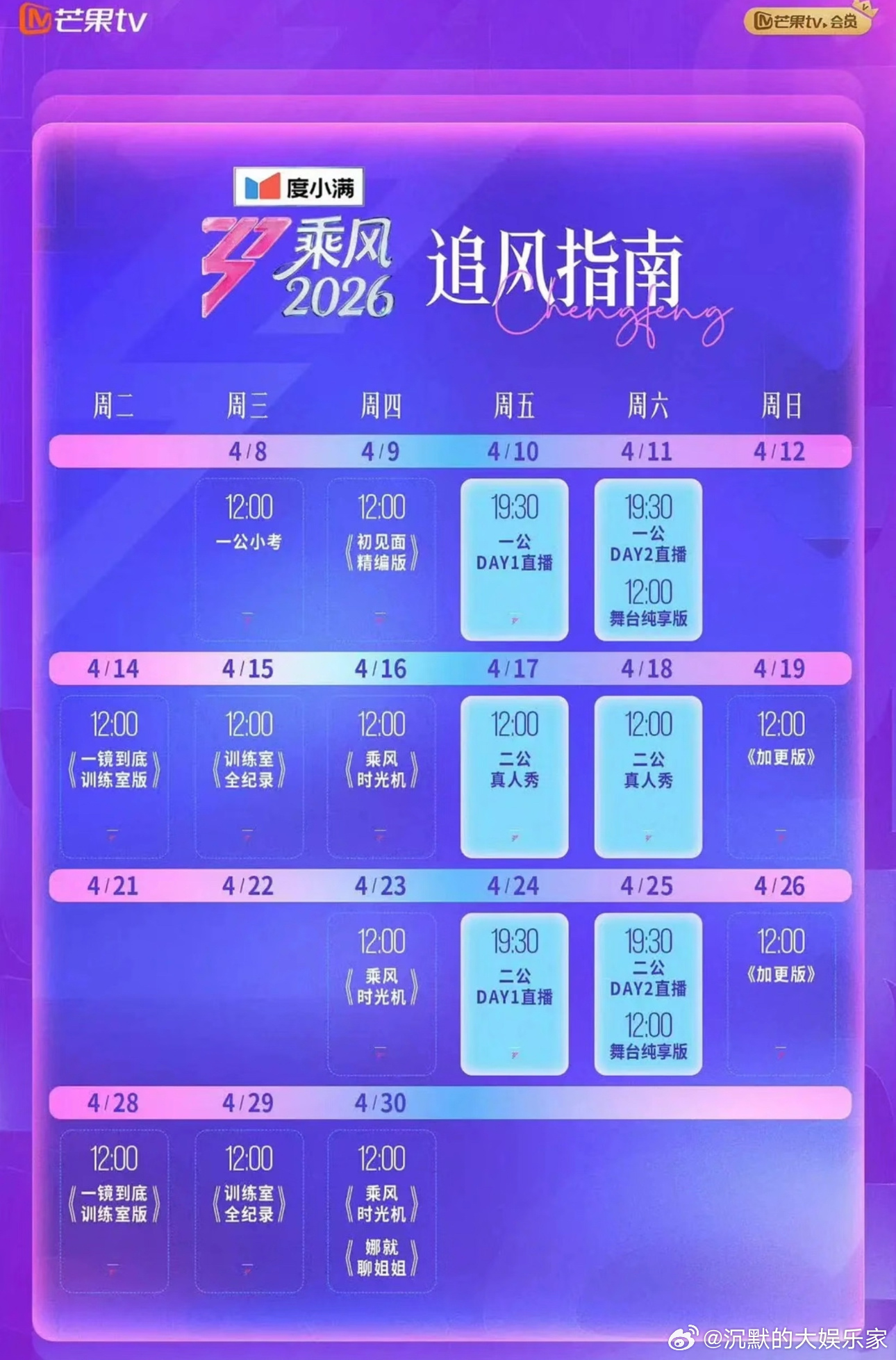 这一季的噱头本来就是直播，两次都是临近开播前通知观众，就这样把观众当猴耍不直播的
