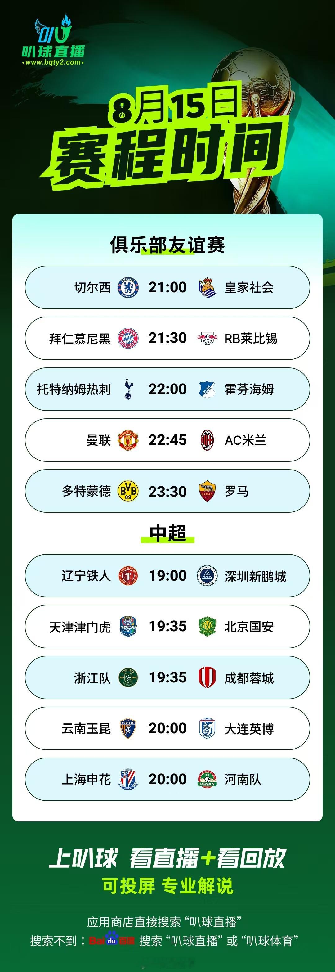 赛事速报🔥拜仁VS莱比锡 看直播萍仑自取↓⏰8月16日21:30 安联球场电信