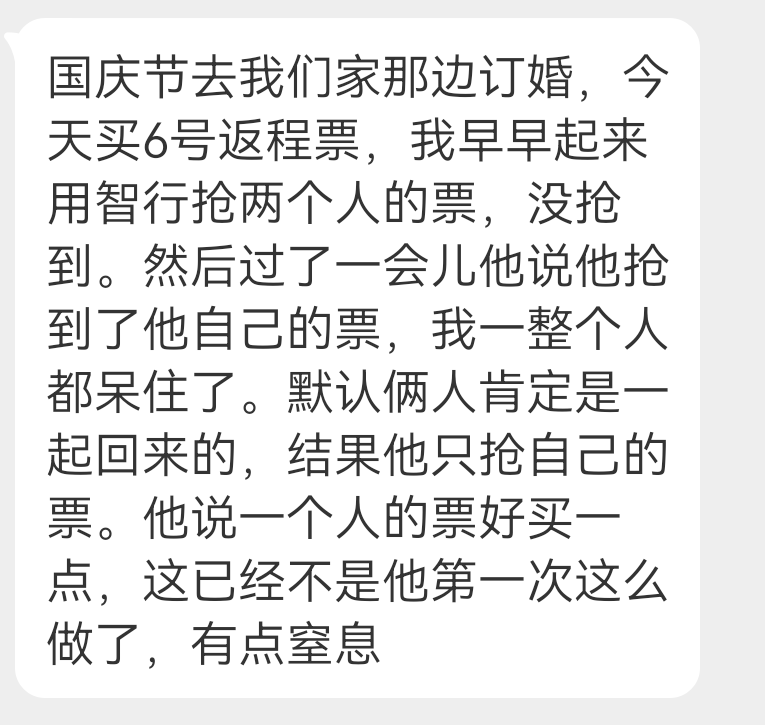 投稿 一起出行 男朋友只买了他自己的返程票 ​​​