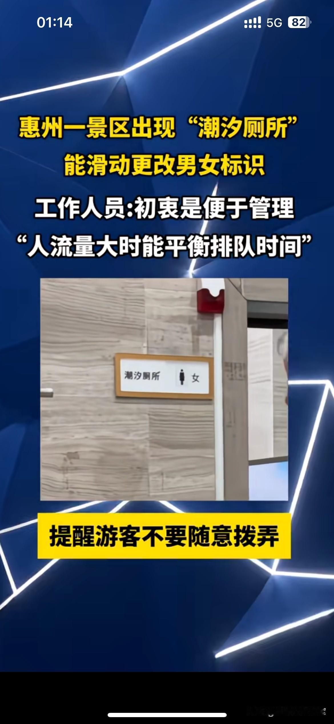 景区潮汐厕所，滑动牌子切换男女平衡排队