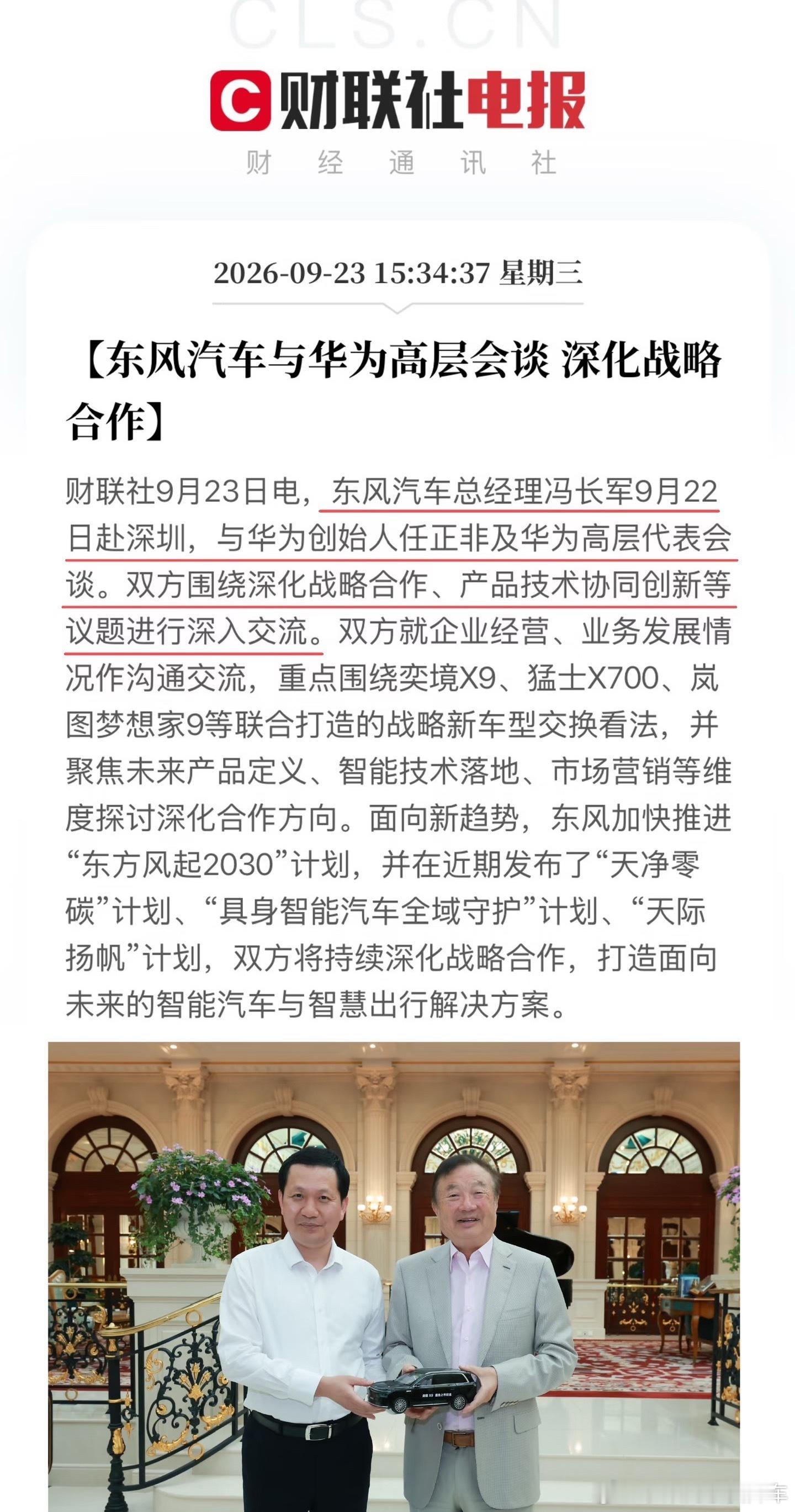 任正非说华为愿意帮东风造好车现在，华系阵营的各大车企开始“争C”，大家觉得哪位能