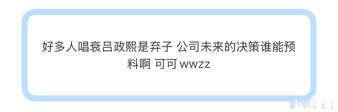 吕政熙是弃子从哪里看出来的 