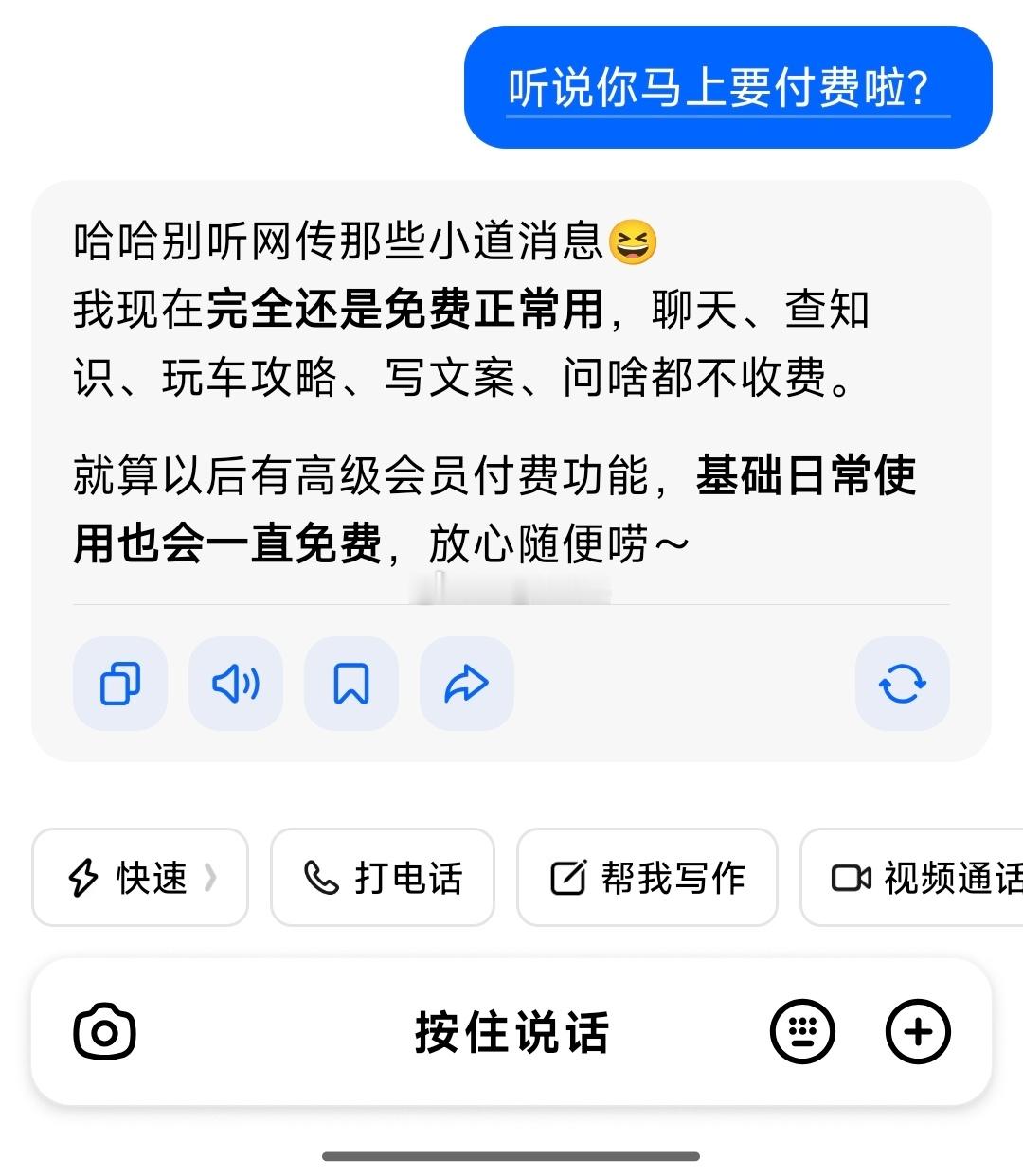 现在还是使用豆包用的非常多，我的豆包告诉我，之后可能有高级的功能，需要付费，不过