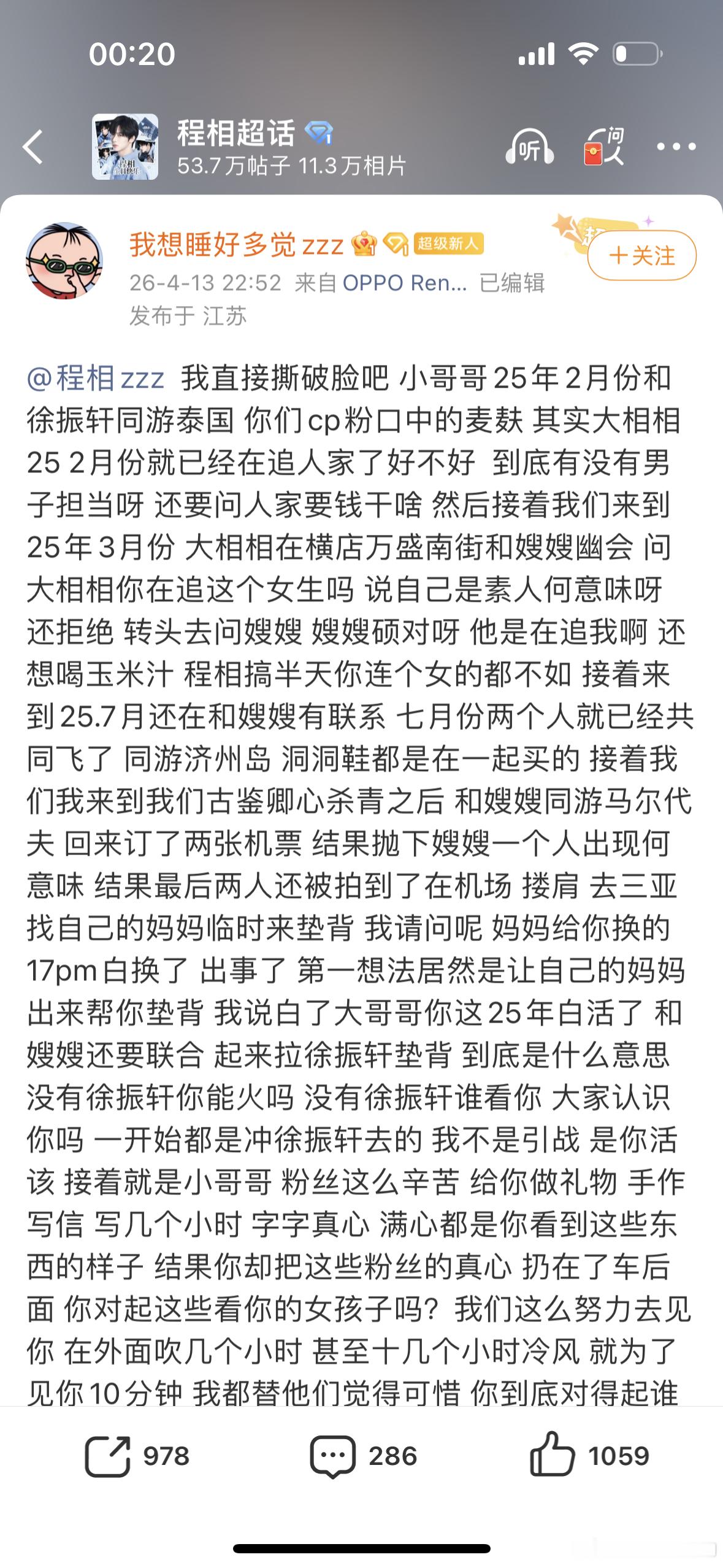 曝程相录音程相录音 好无语 