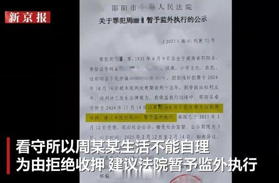 93岁老人犯强奸罪被判15年 93岁➕强奸➕生活不能自理[费解]这我怎么看不太懂