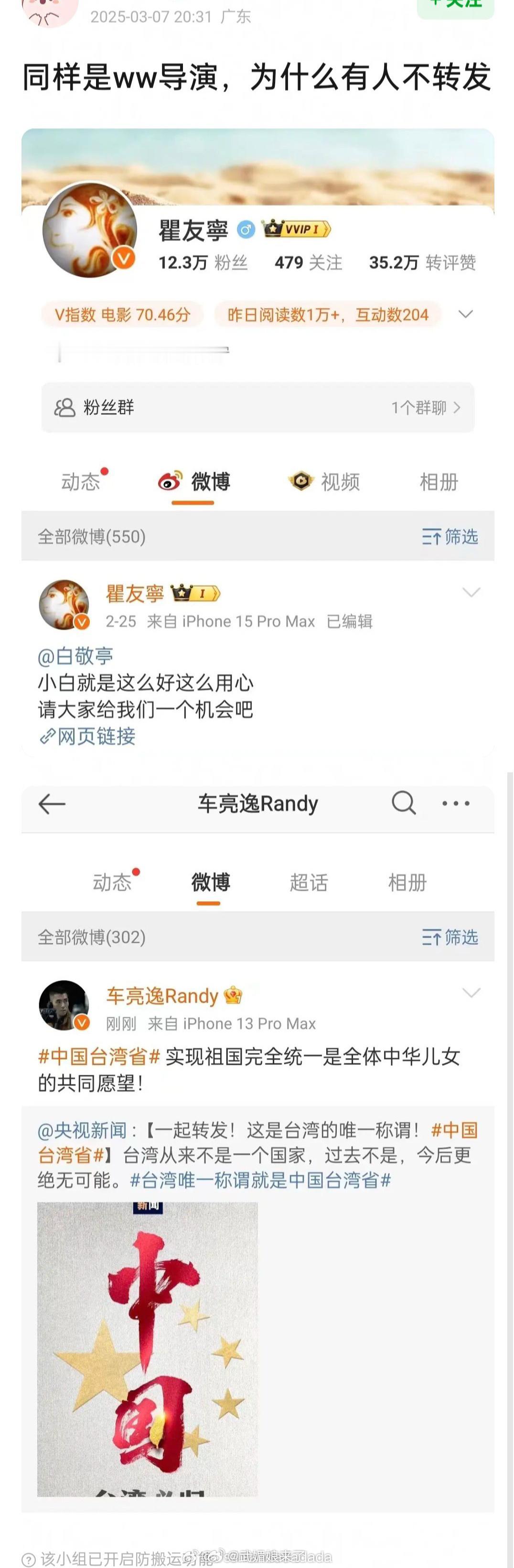 《难哄》导演没有转发台湾唯一称谓就是中国台湾省 被审判了，剧正在播呢，真的难平～