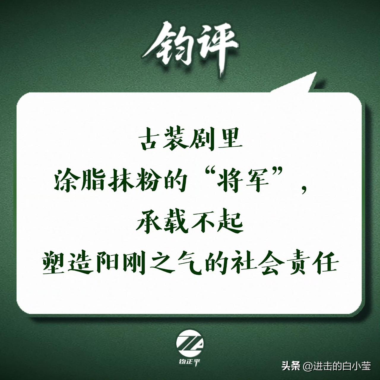 最近爆火的“粉底液将军”大家都看了吧？我看完后脑洞大开，写了个剧本：亮妆！

剧
