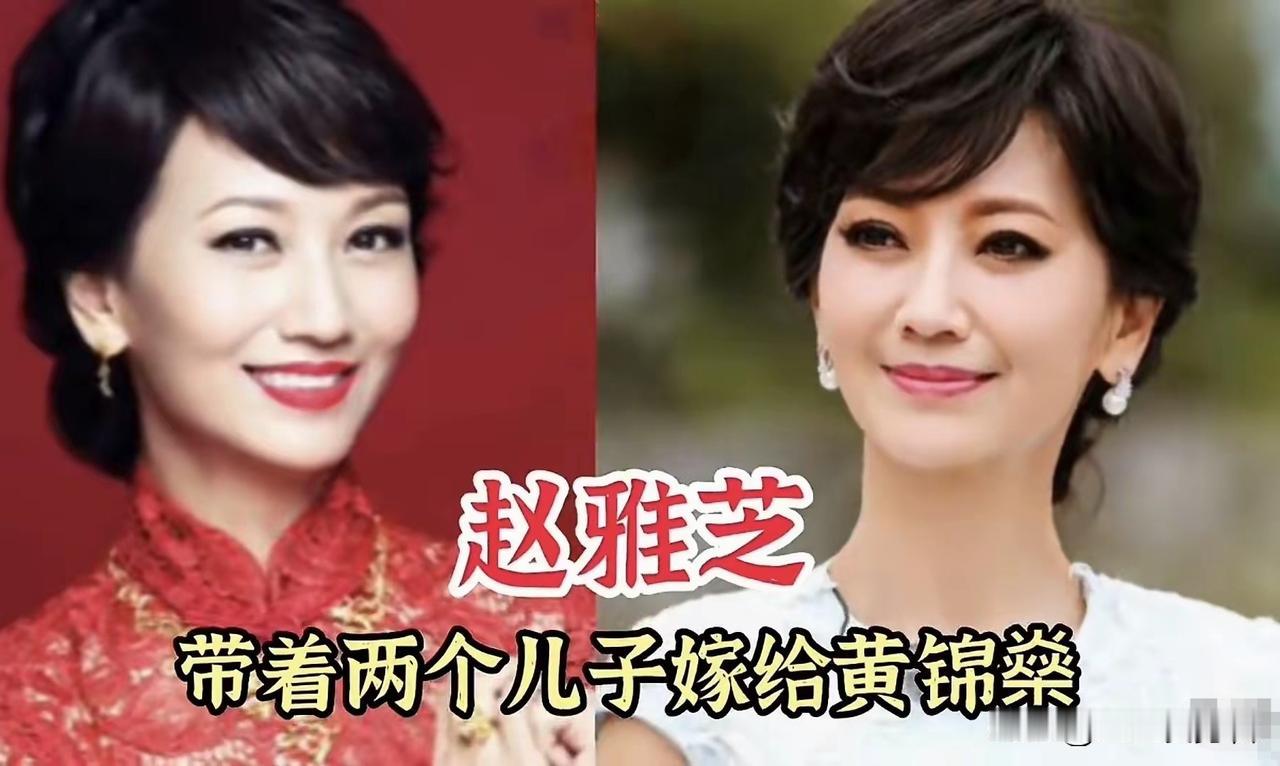 二婚也能过得很幸福，赵雅芝历经风雨，终遇良人相守半生。经历第一段不如意的婚姻之后