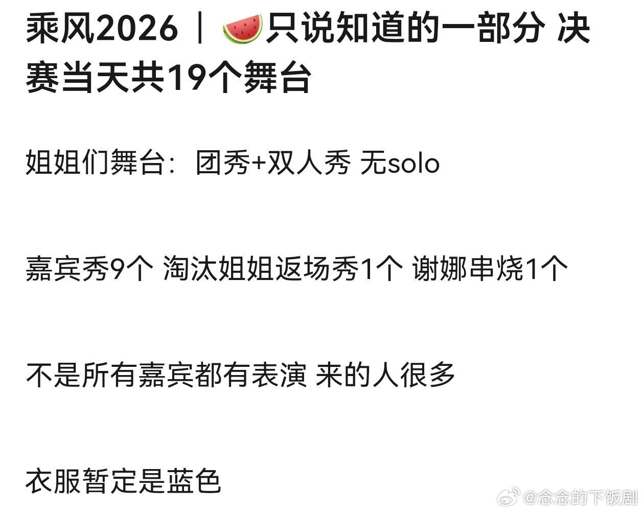 乘风破浪的姐姐浪姐7总决赛新🍉乘风破浪的姐姐‖ 
