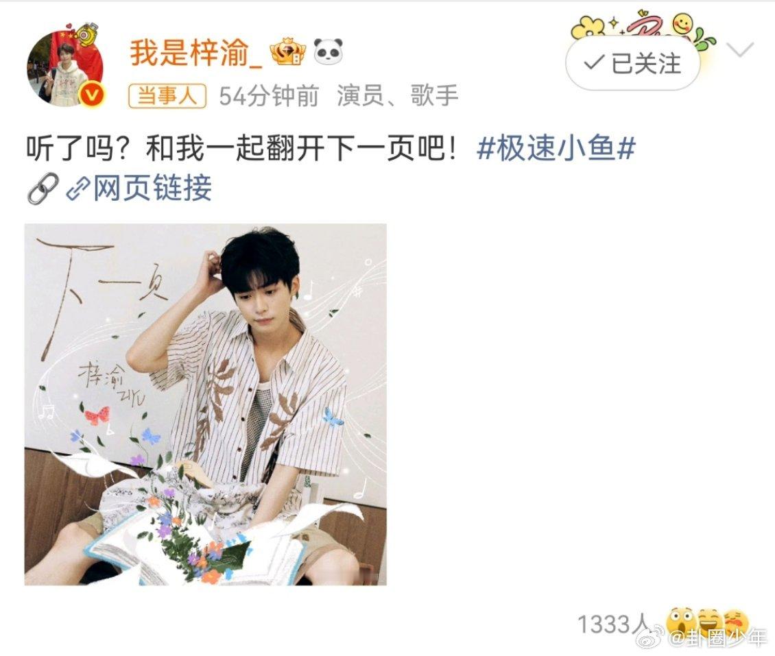 梓渝新歌下一页听了吗和梓渝一起翻开下一页吧梓渝的新歌《下一页》也太绝了！温柔的曲