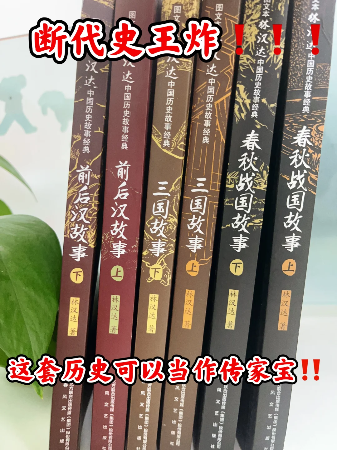 林汉达历史选它！林汉达先生长孙认证过‼️