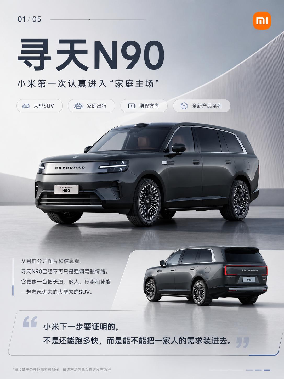 小米N90最难的一关，是把“一个人上头”变成“一家人点头”
 
小米过去最擅长的