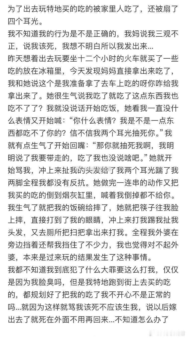 为了出去玩特地买的吃的被家里人吃了，还被扇了四个耳光[哆啦A梦害怕] ​ ​​​