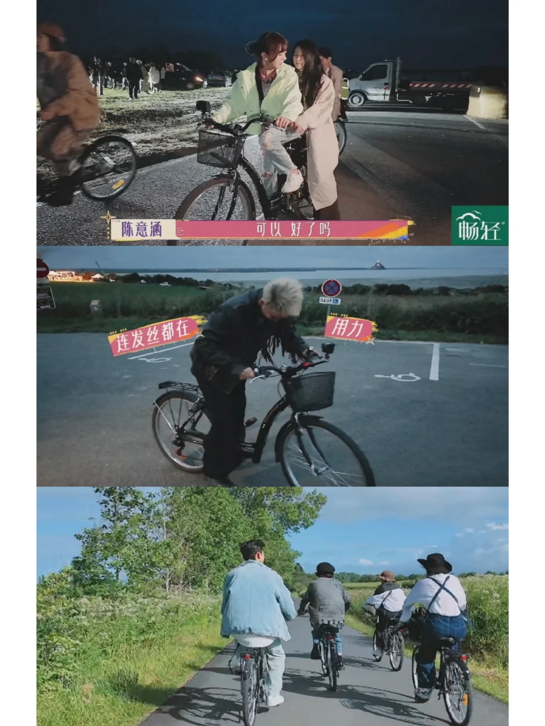 因为导演说要像普通人的旅行，所以开始骑自行车？ 不晓得是不是为了响应导...