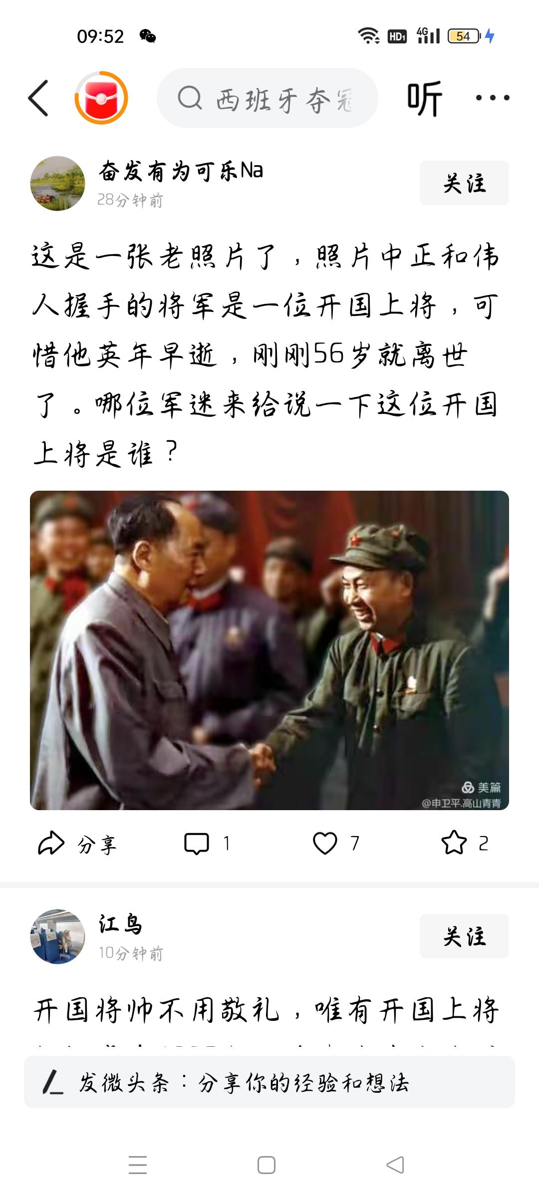 照片中正与毛主席握手的将军是谁？他与毛主席有何故事？
今天我看了一则微头条，作者