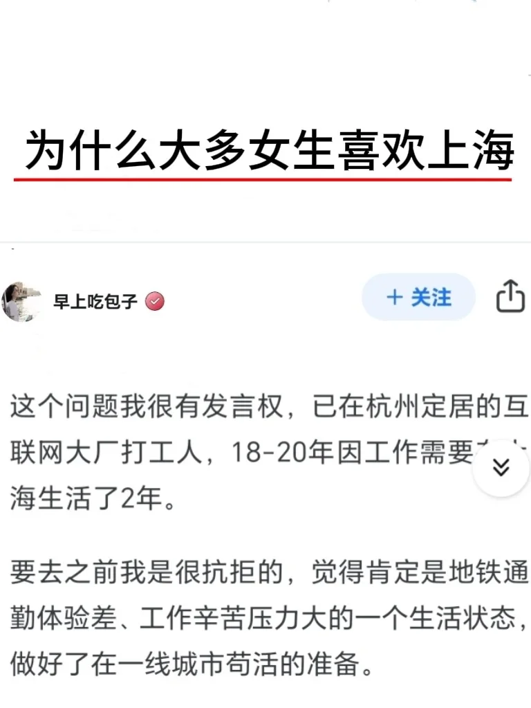 为什么大多女生喜欢上海？