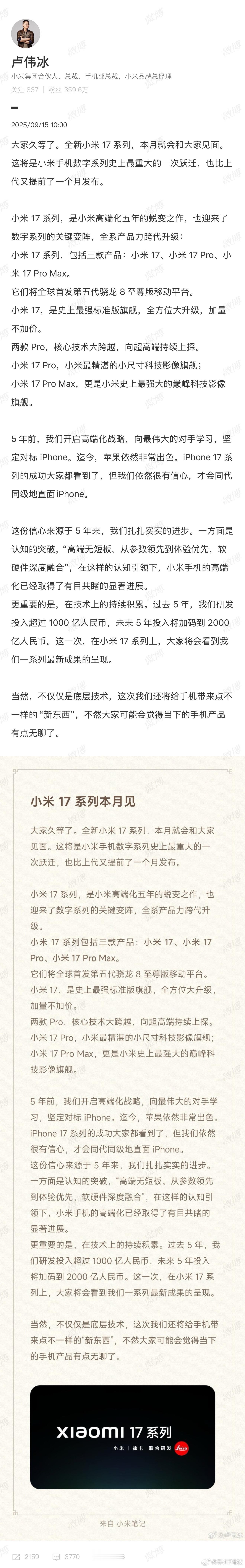 卢伟冰称小米17将有新东西小米这次是真让人意想不到，跳过小米16直接跨代升级，上