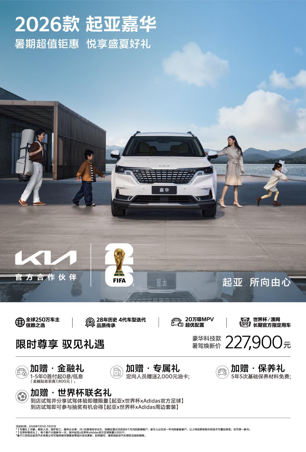 多孩家用MPV优选！起亚嘉华22.79万透明价，贴息、职业补贴、试驾礼三重政策拉